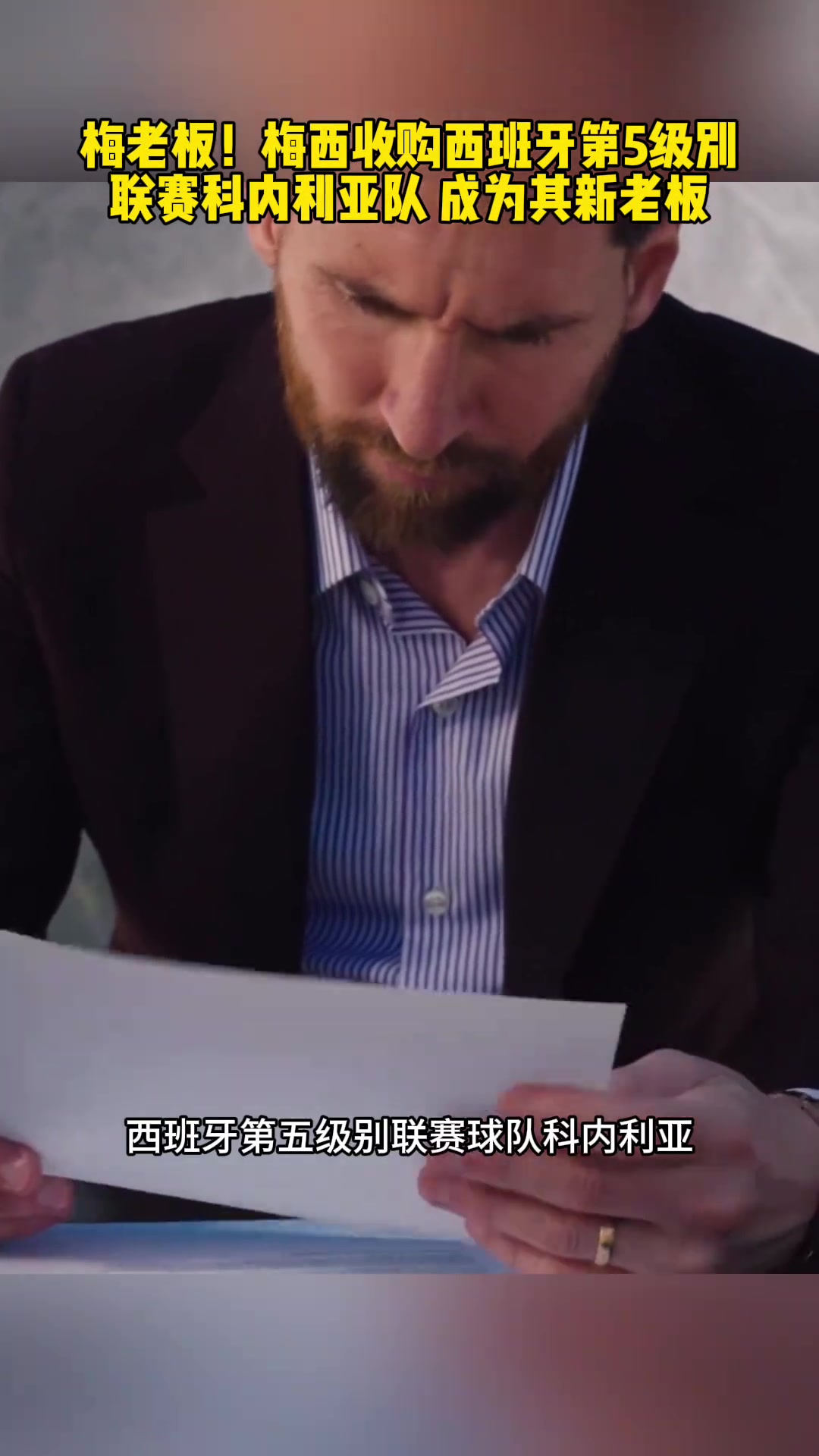 梅老板正式上线梅西收