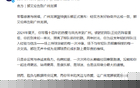 郭艾伦告别广州龙狮篮球俱乐部