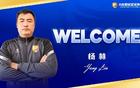 张耀坤上任U16主帅！杨林担任大连鲲城主教练，教练组变动不小！