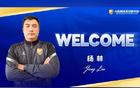 杨林挂帅大连鲲城