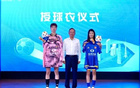 官方：上海女足正式更名为上海国泰海通女足