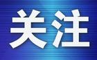 观赛文旅双向融合！大连球迷助威团3天2晚延边精彩之旅即将启程