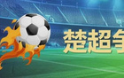 1∶0，孝感拿下三分！