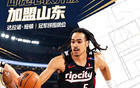 山东男篮新援曝光，NBA旧将，2米03，高个多面手，曾效力猛龙绿军