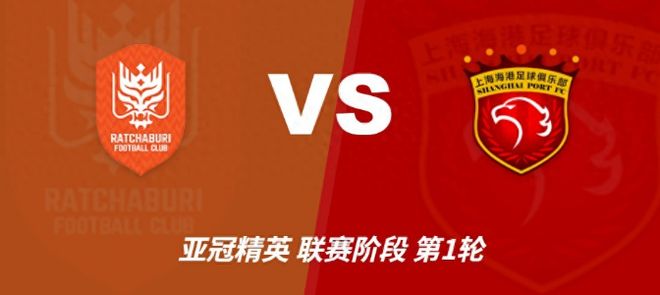 记者：海港驻地位于泰国佛统市，今晚踢完比赛连夜回国