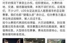 韩乔生：我们也都“硬着头皮”承办过U20女足赛事，从没有这般糊弄