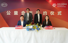 比亚迪签约东润公益基金会 助力校园足球