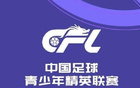 U20联赛第三阶段C、D组综述：西海岸3-1海牛，宁波4-1云南