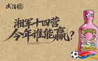 战平益阳稳住节奏！常德队远征怀化，球迷投票通道已开启，快来赢桃花源景区门票