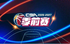 蓄力启航！CBA季前赛今日打响，华南虎首战山东