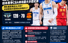 北京首钢58分狂胜深圳，创本赛季CBA单场最大分差纪录，两队差距真这么大吗？这场惨败对深圳队影响多大？