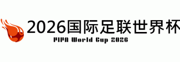 2026世界杯