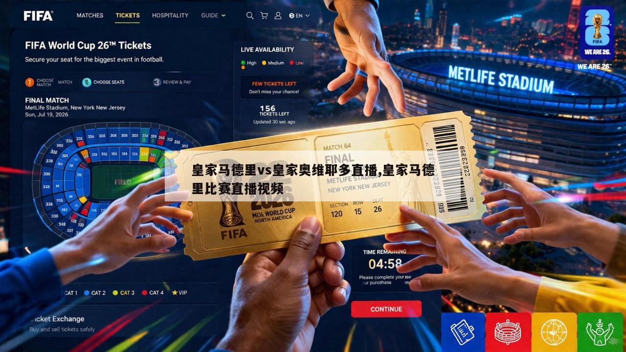 皇家马德里vs皇家奥维耶多直播,皇家马德里比赛直播视频