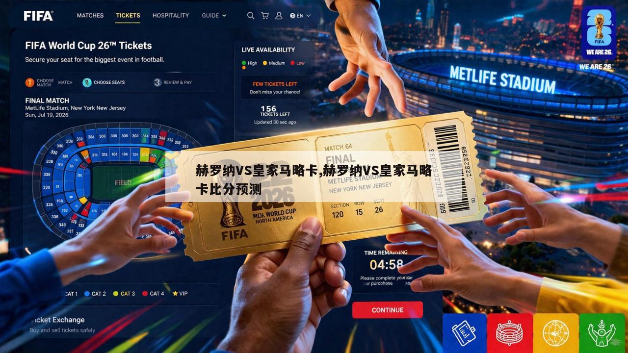 赫罗纳VS皇家马略卡,赫罗纳VS皇家马略卡比分预测
